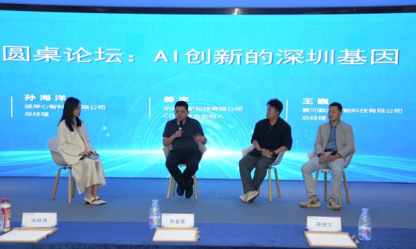 仁信配资 赋能协同AI创新社区 深圳AI创新生态圈启航