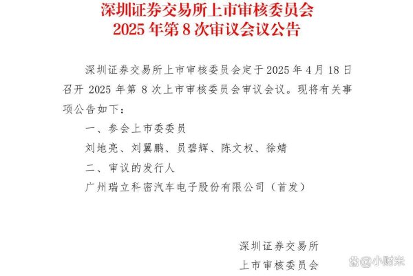 牛津配资 瑞立科密上会：货币资金存诸多疑点或资金被占用