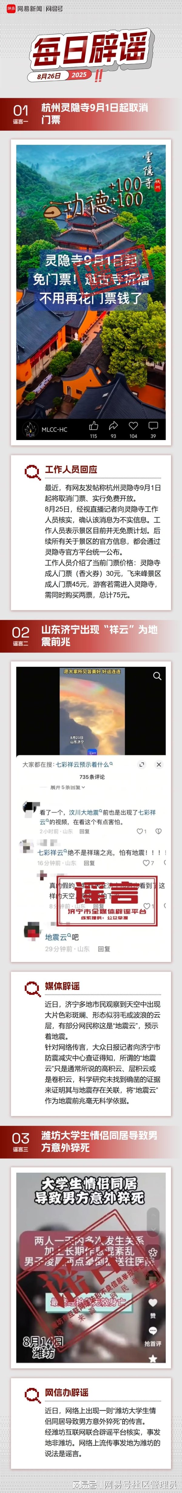 捷希缘 杭州灵隐寺9月1日将免票？工作人员回应：不实！入寺需购75元门票