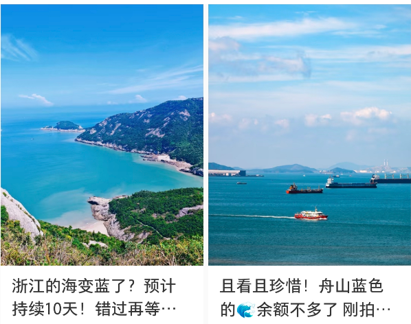 长富资本 真不是P图！浙江的海水变蓝了！解密“海蓝之谜”